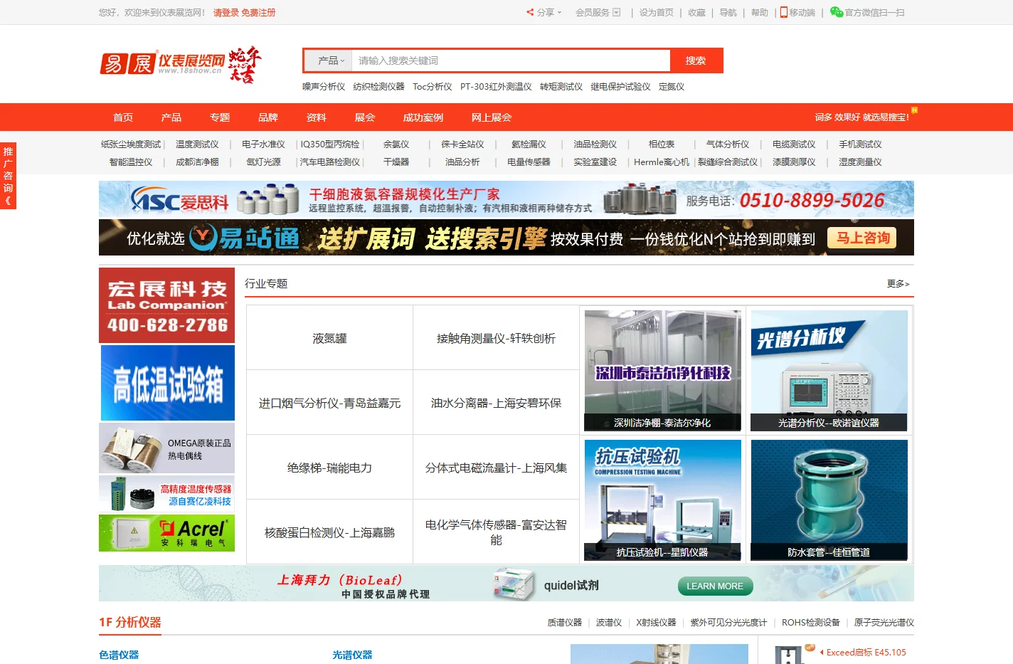 仪表展览网