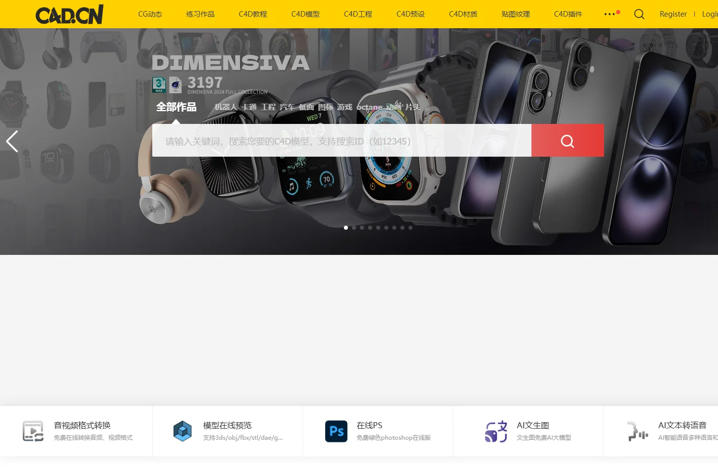C4D之家-模型下载_免费模型大全、中文汉化插件及教程