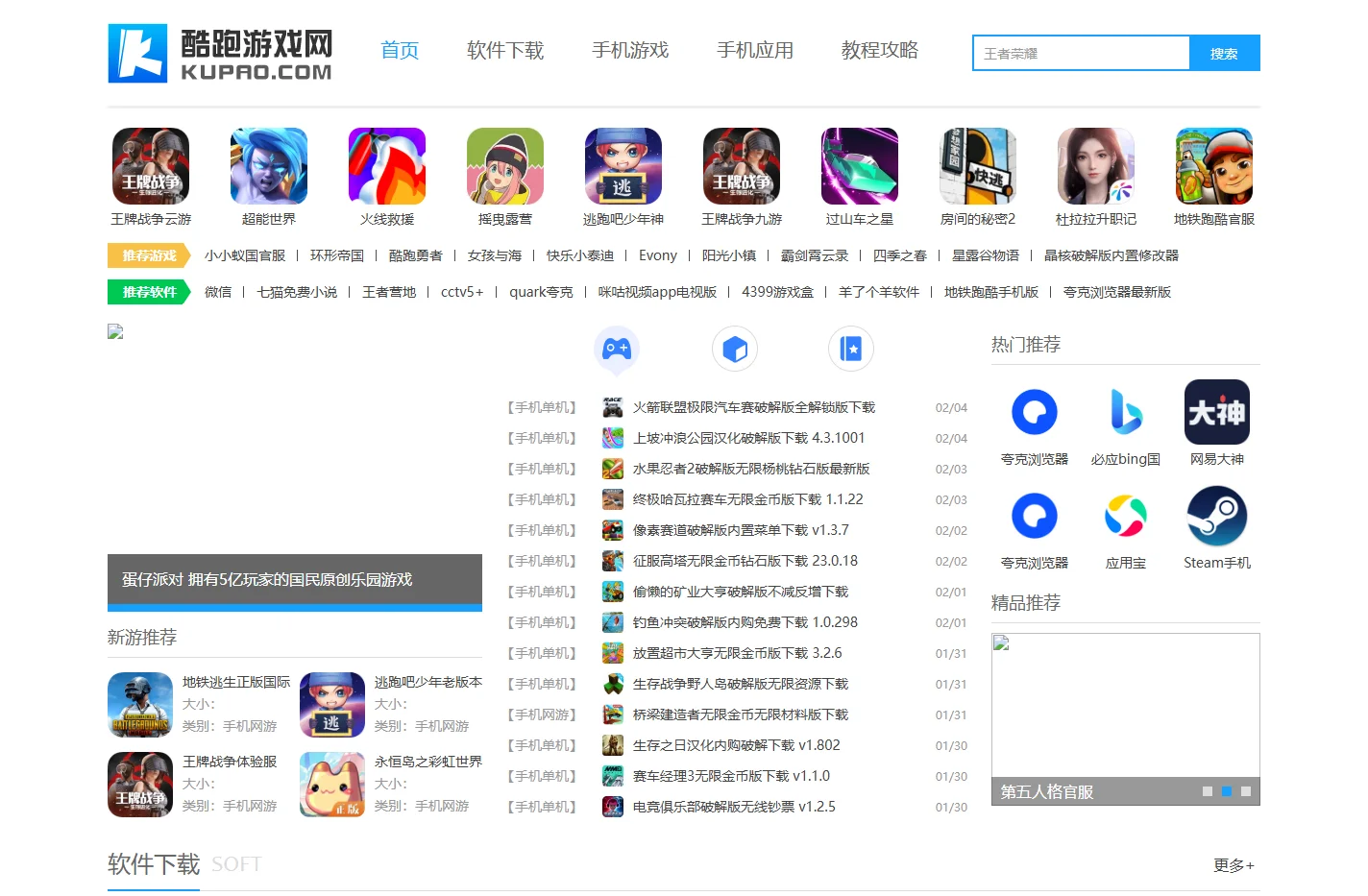 手机游戏下载_热门手机游戏大全_手游排行榜免费下载-酷跑游戏网