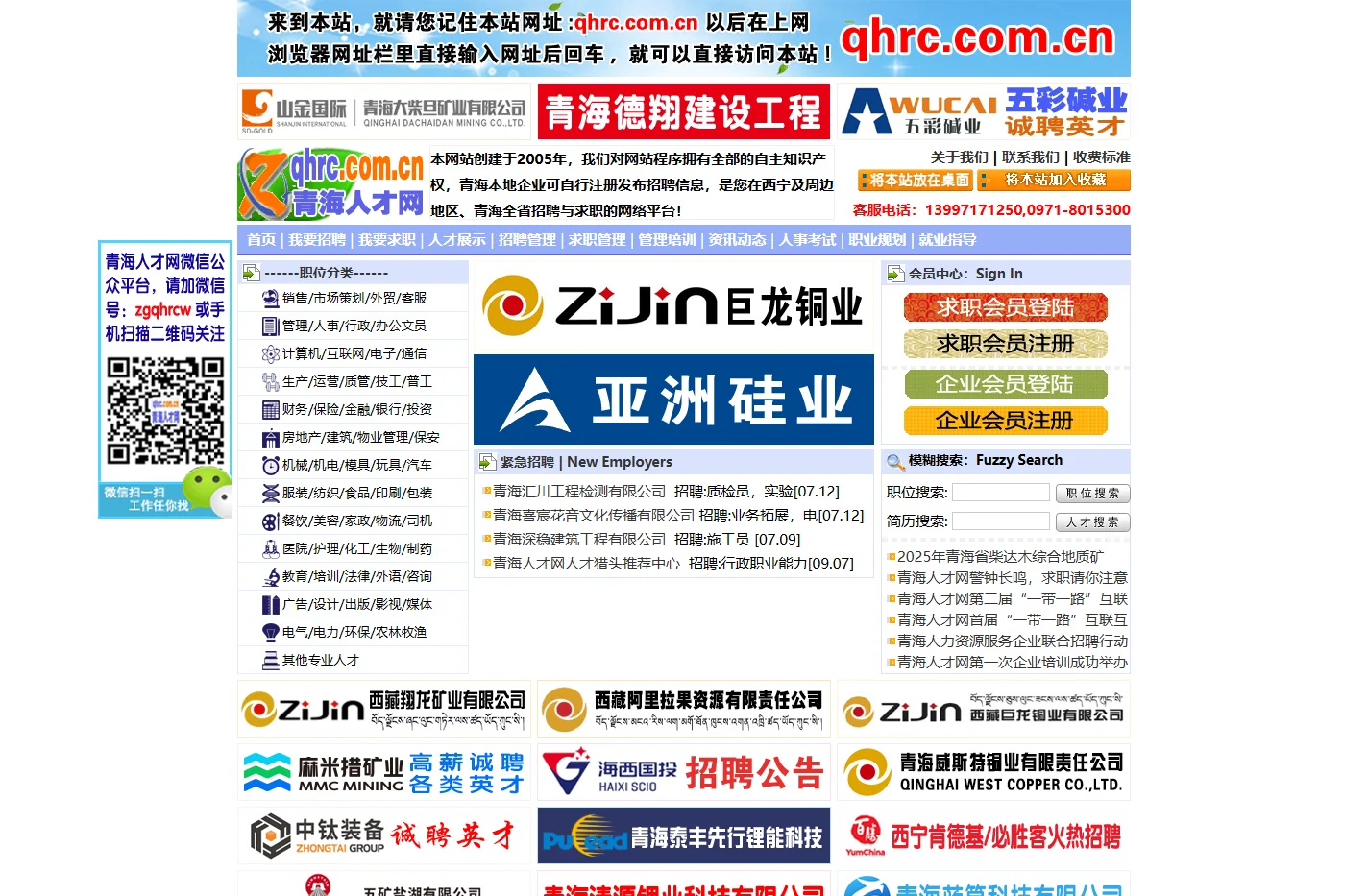 青海人才网