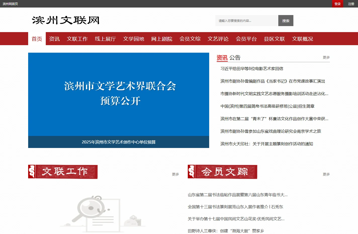 滨州文联网
