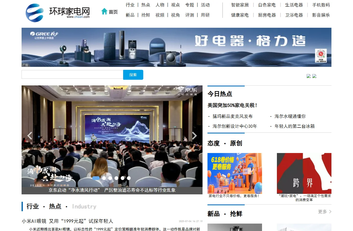 环球家电网