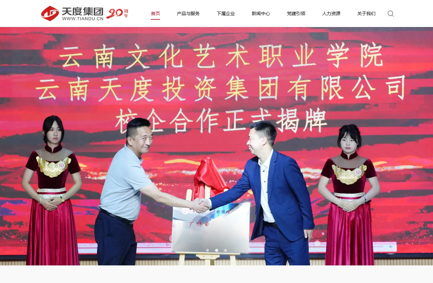 云南天度投资集团有限公司 | 蔚岚电商 | 天度集团