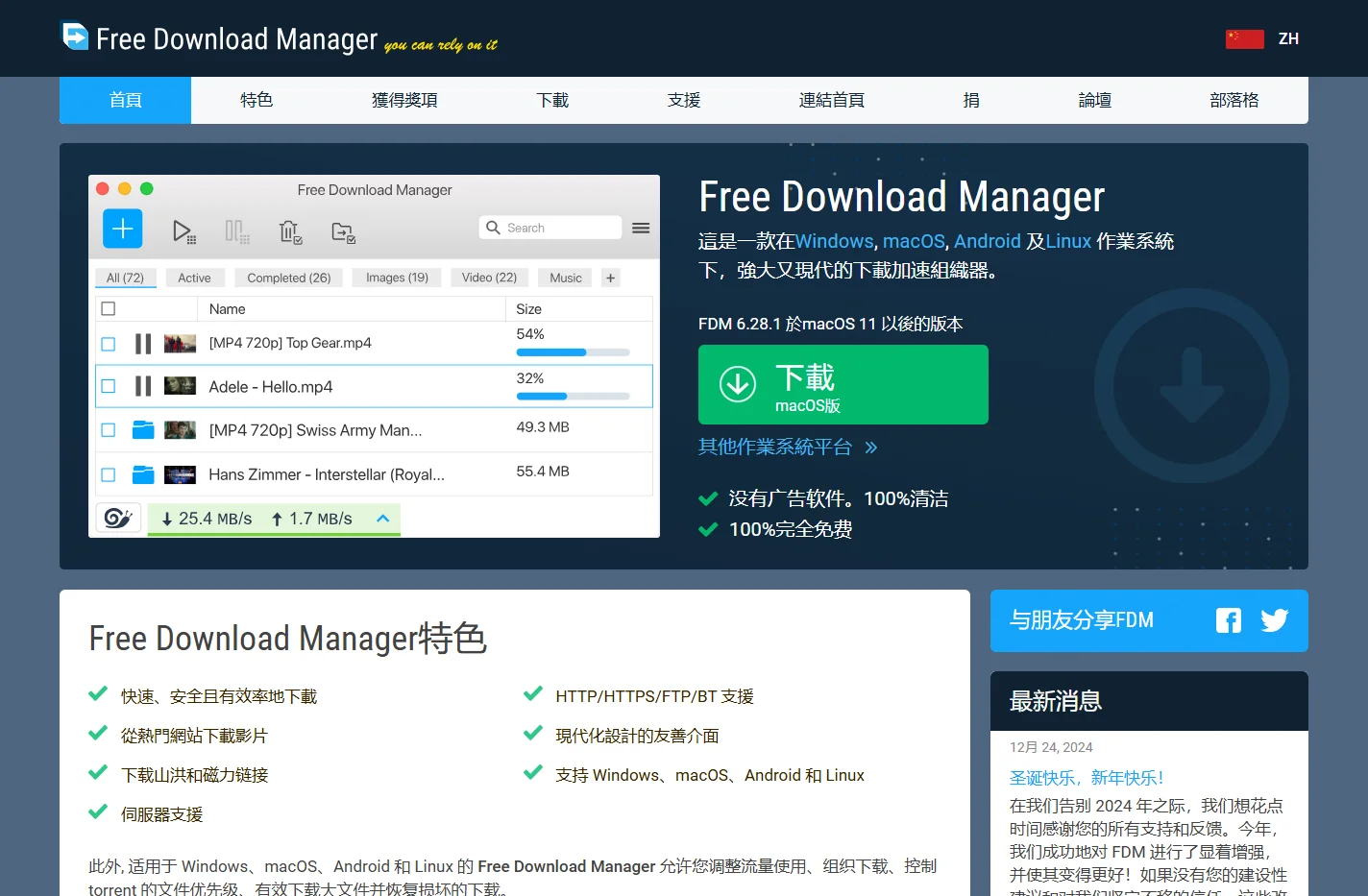Free Download Manager - 從網路下載任何東西