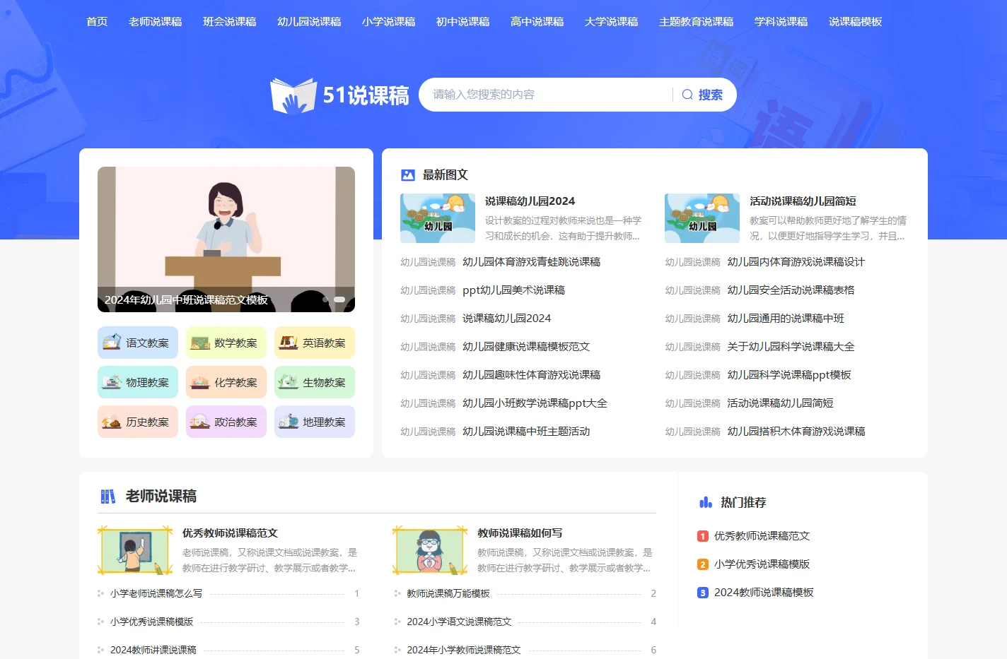 51说课稿_说课稿范文模板大全