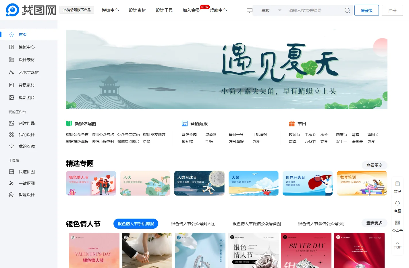 在线设计_在线作图_图片在线编辑器-找图网