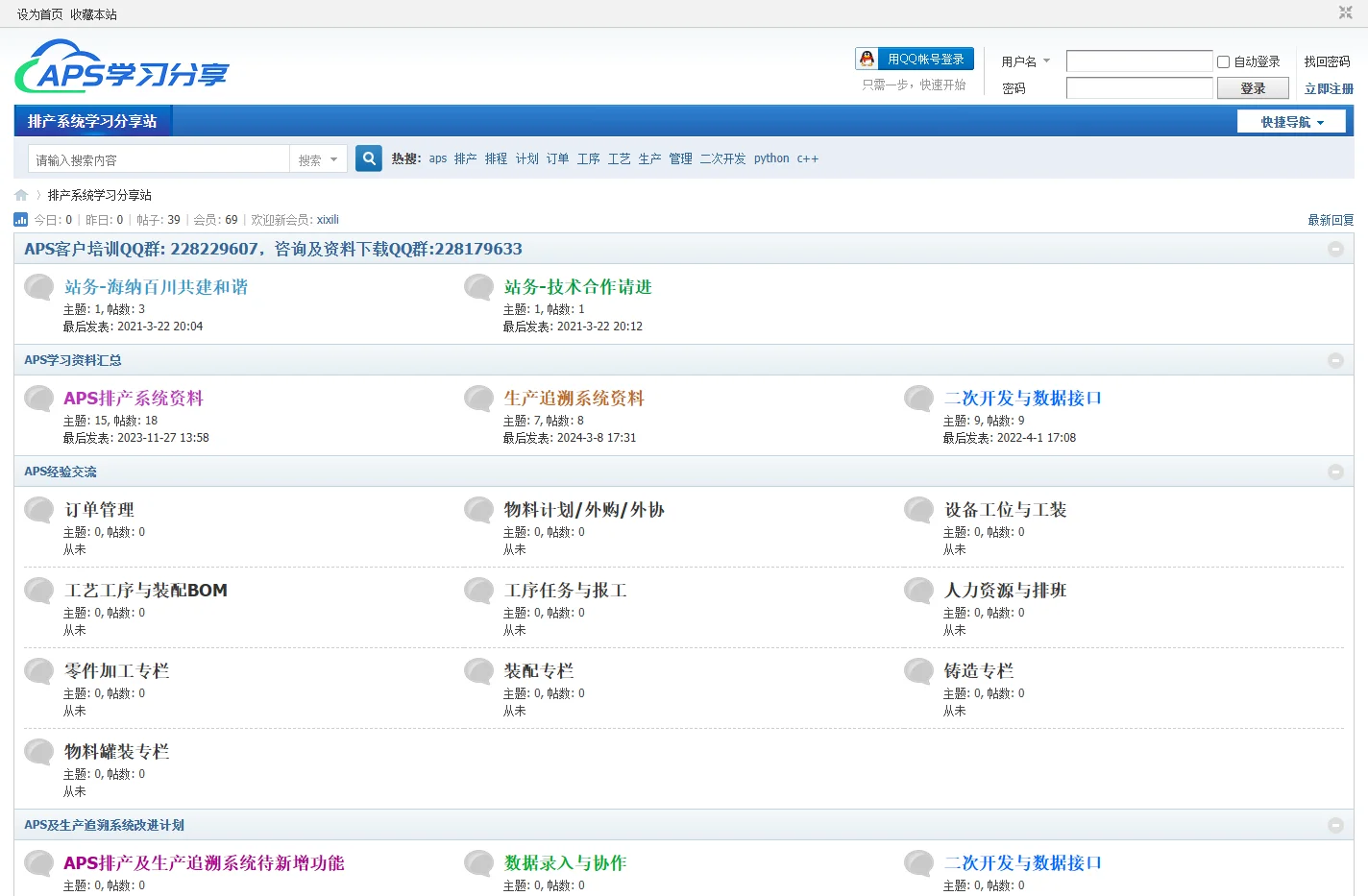 APS排产系统学习分享 -  Powered by Discuz!