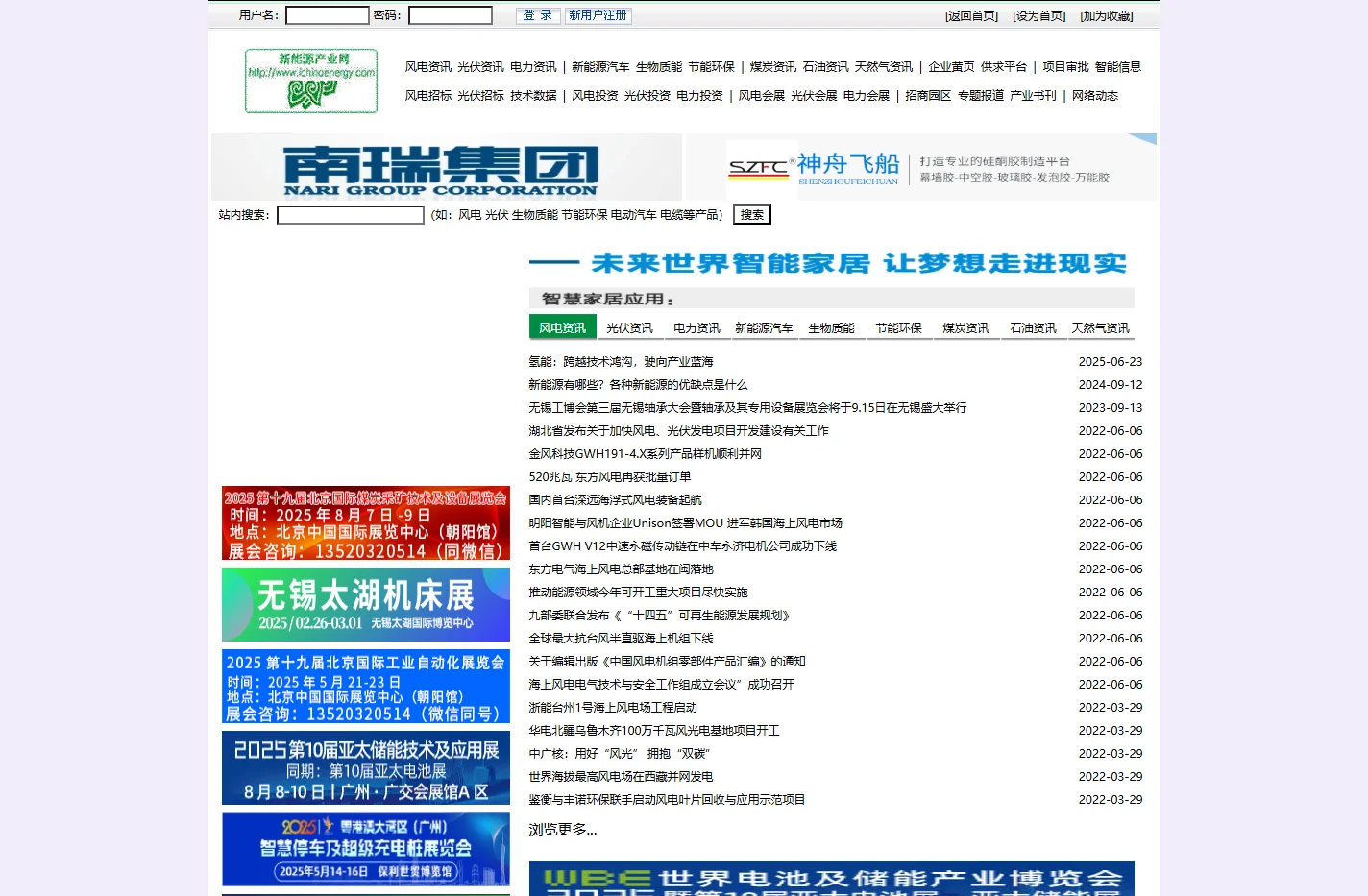 新能源产业网
