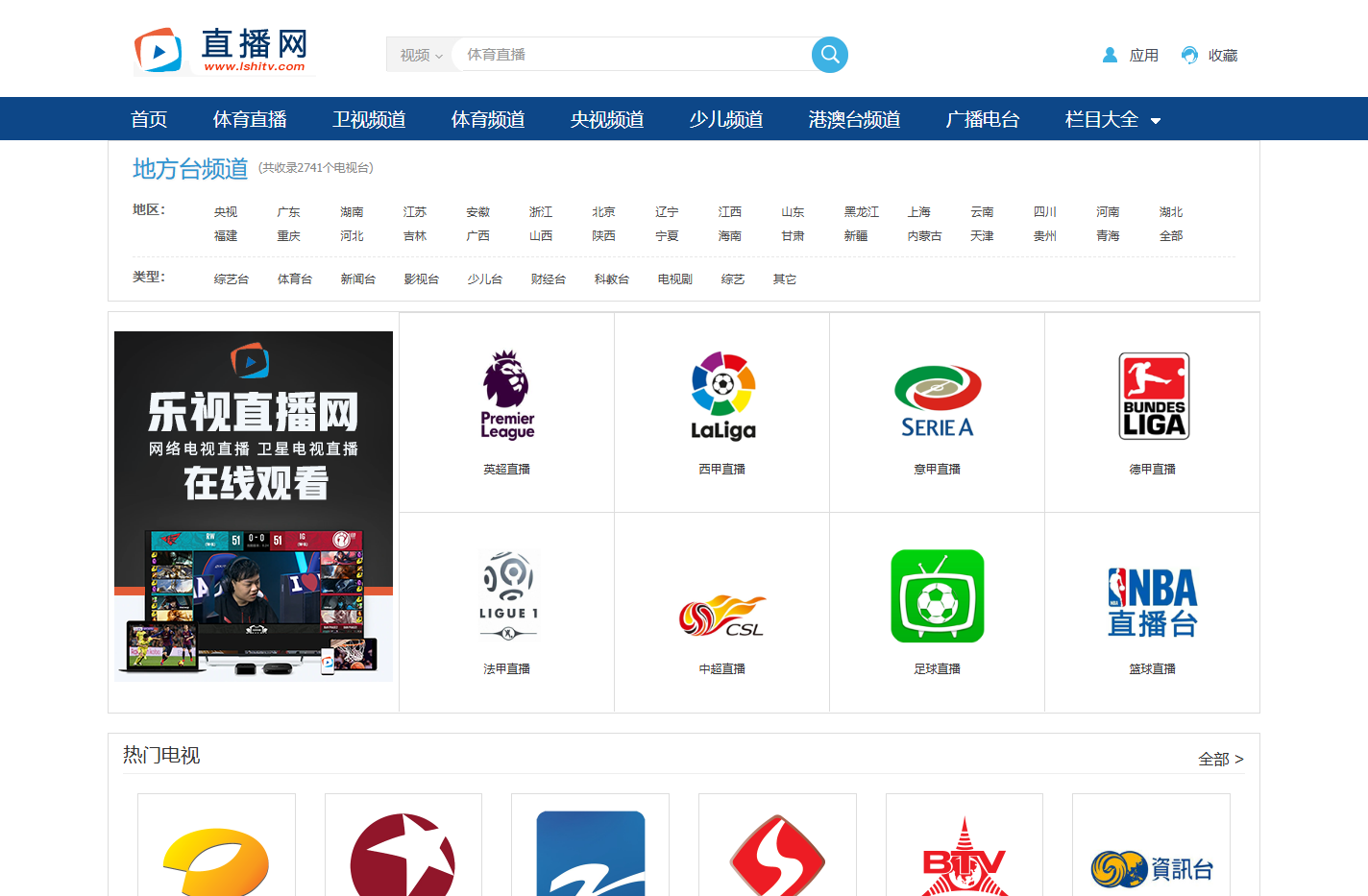 乐视直播网 - 网络电视直播_卫星电视直播在线观看