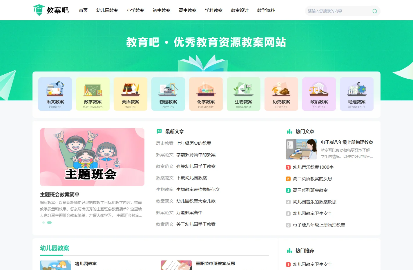 教案吧_优秀教育资源教案网站