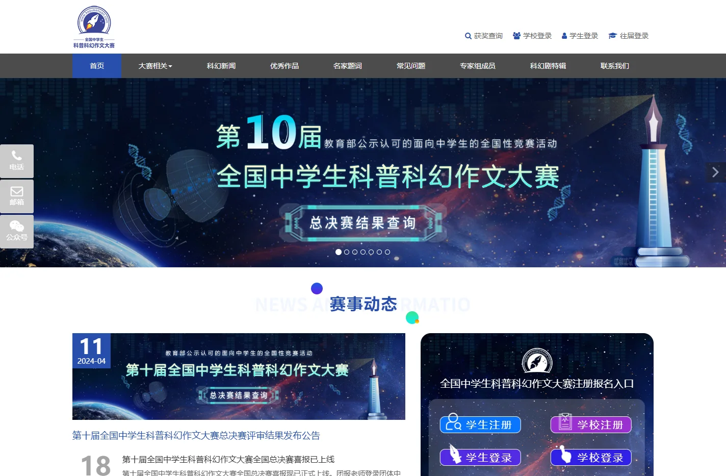 全国中学生科普科幻作文大赛唯一官方网站