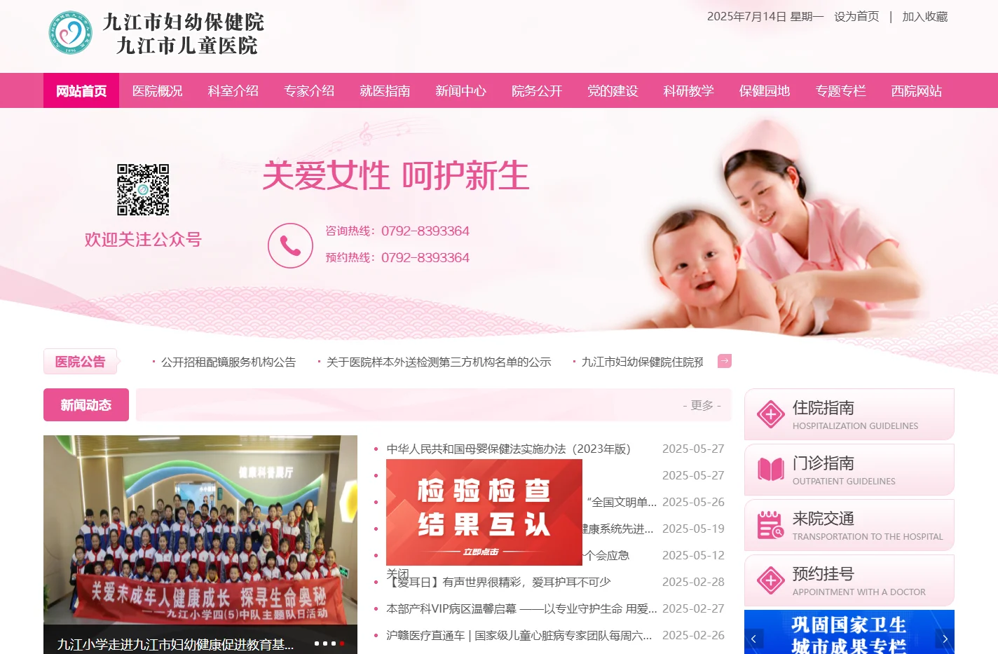 九江市妇幼保健院