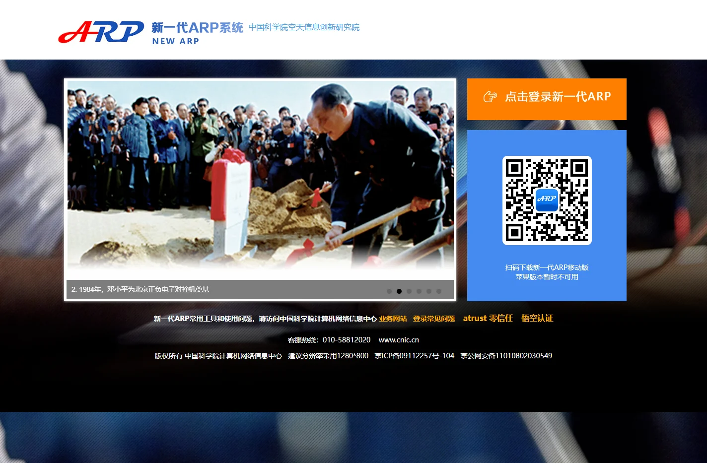 欢迎您使用ARP系统