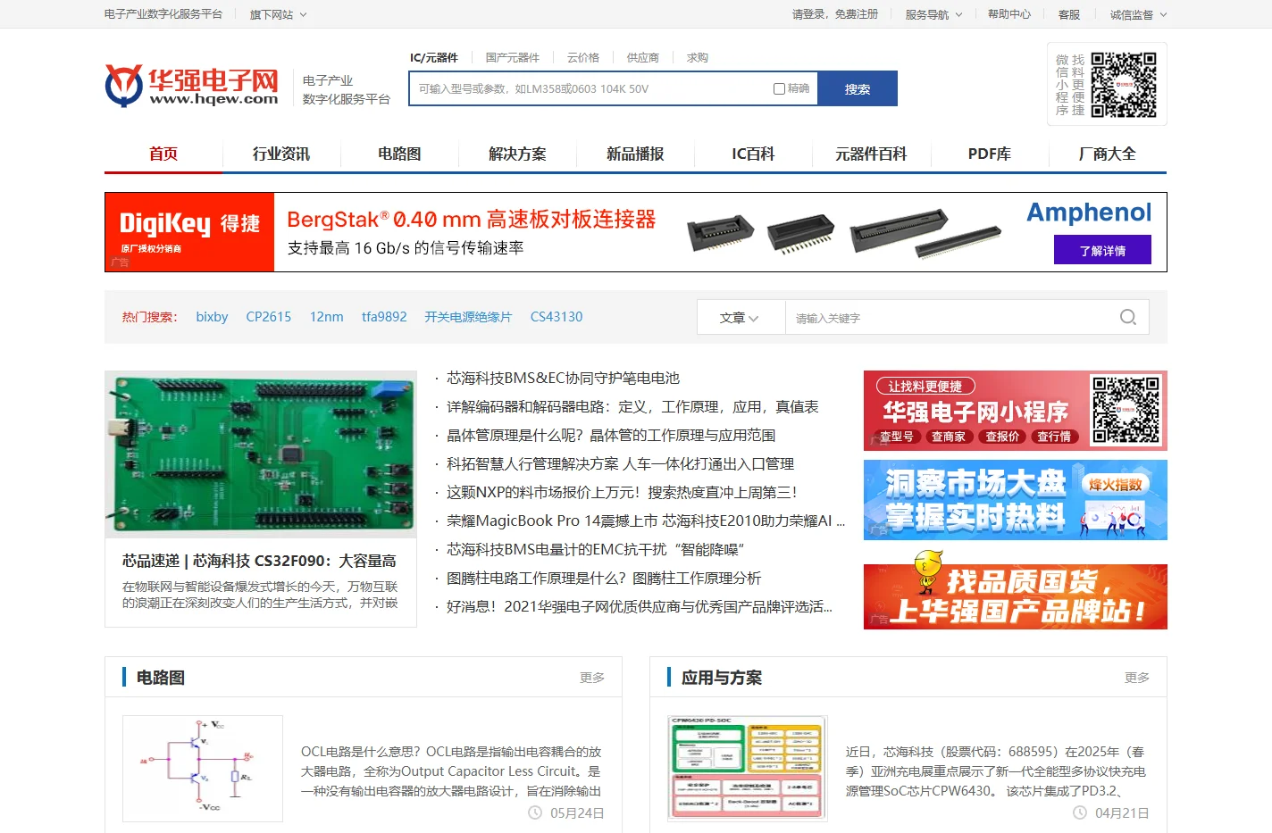 技术资料_电子行业技术资料-华强电子网