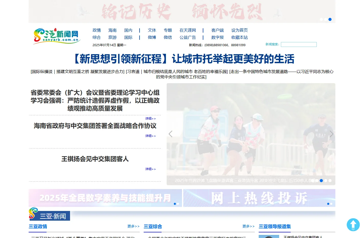 三亚新闻网