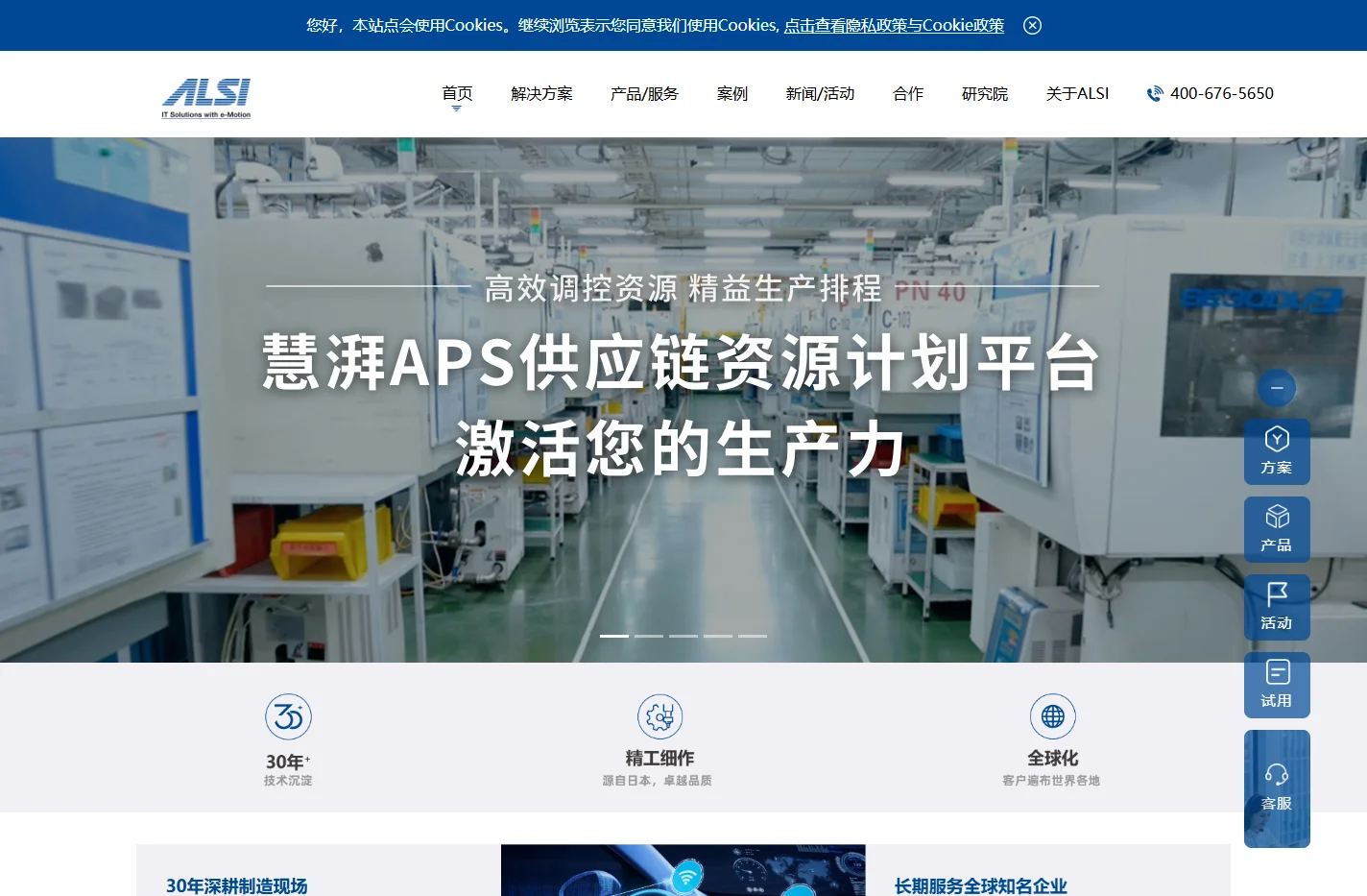 智能工厂_阿尔卑斯系统集成（大连）有限公司