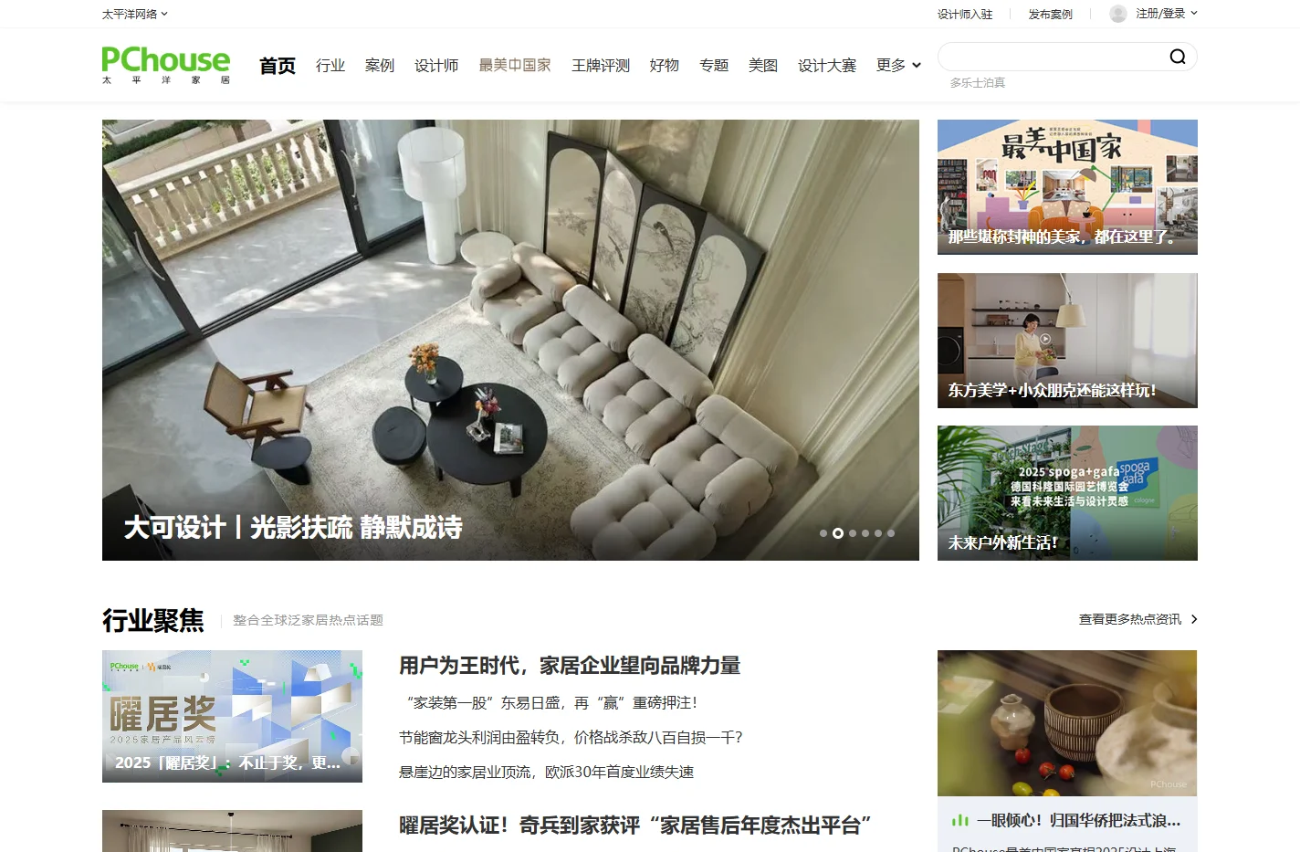 PChouse太平洋家居网_时尚家居专业评测