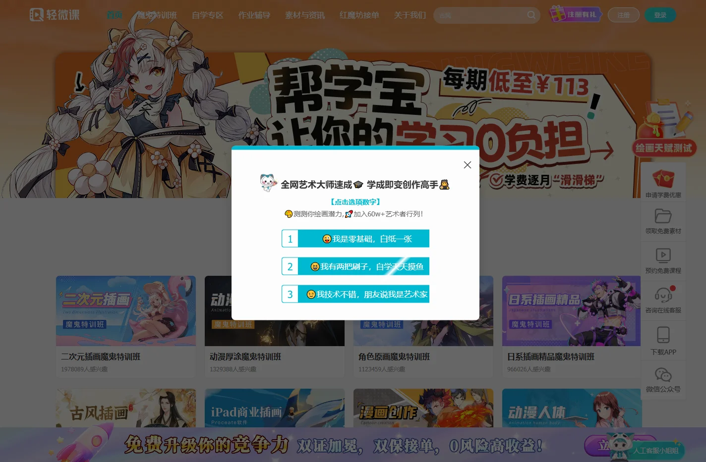 动漫培训_漫画培训_插画培训_在线绘画培训学习平台 - 轻微课