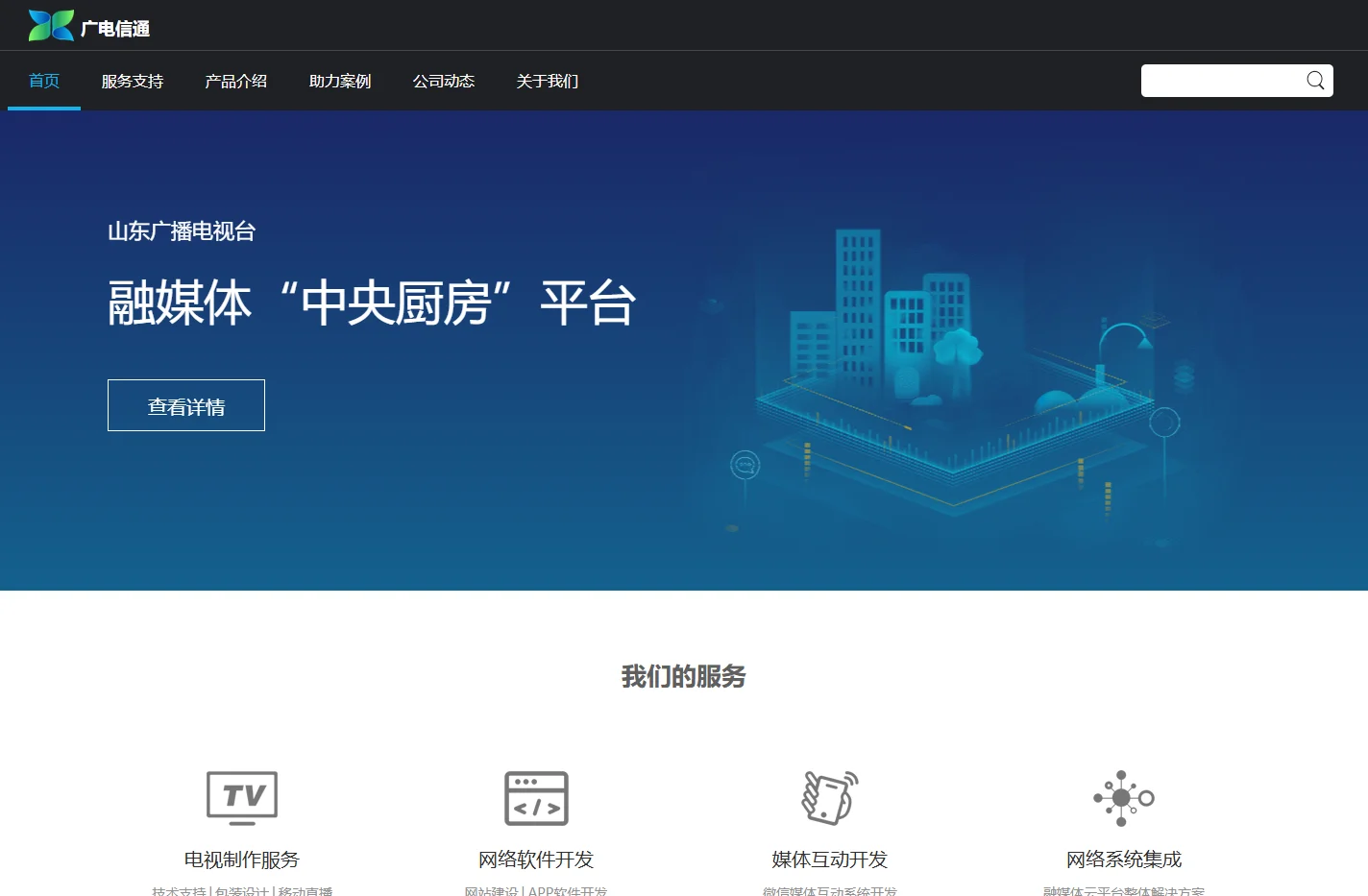 山东广电信通网络运营有限公司