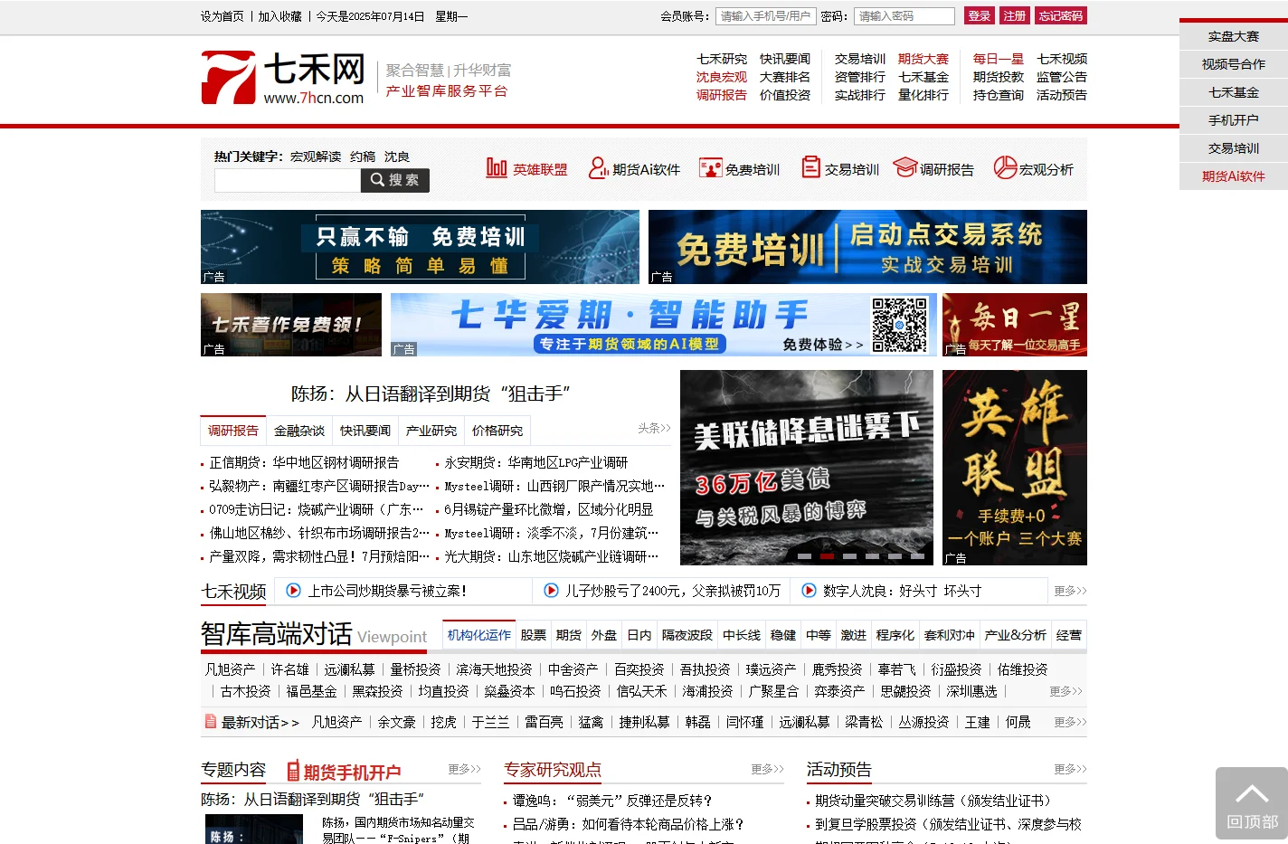 七禾网-产业智库服务平台：大宗商品 价值投资 金融研究 产业研究 价格研究 基金研究-期货股票