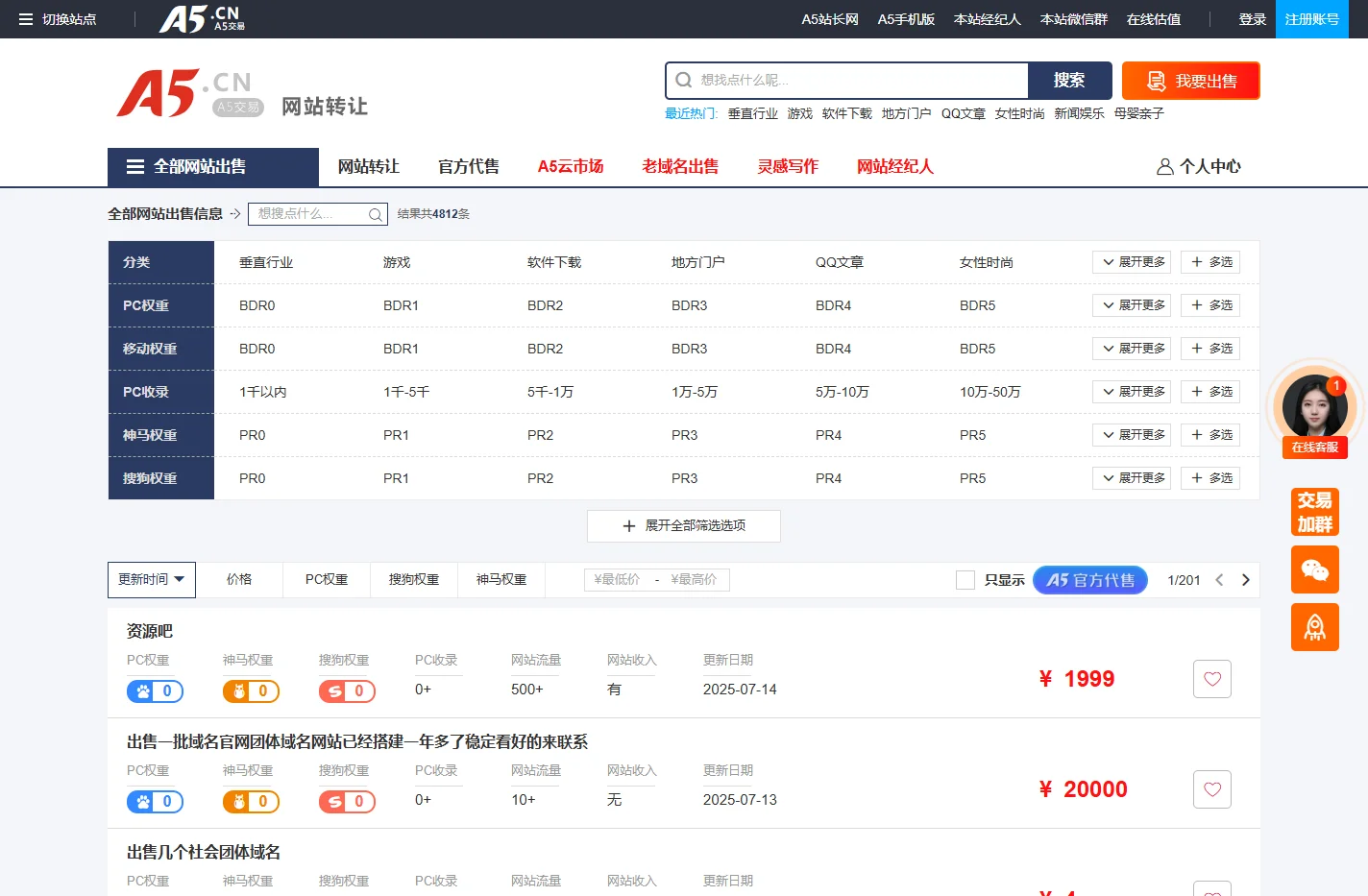 网站出售资源列表-A5网站交易-徐州八方网络科技有限公司