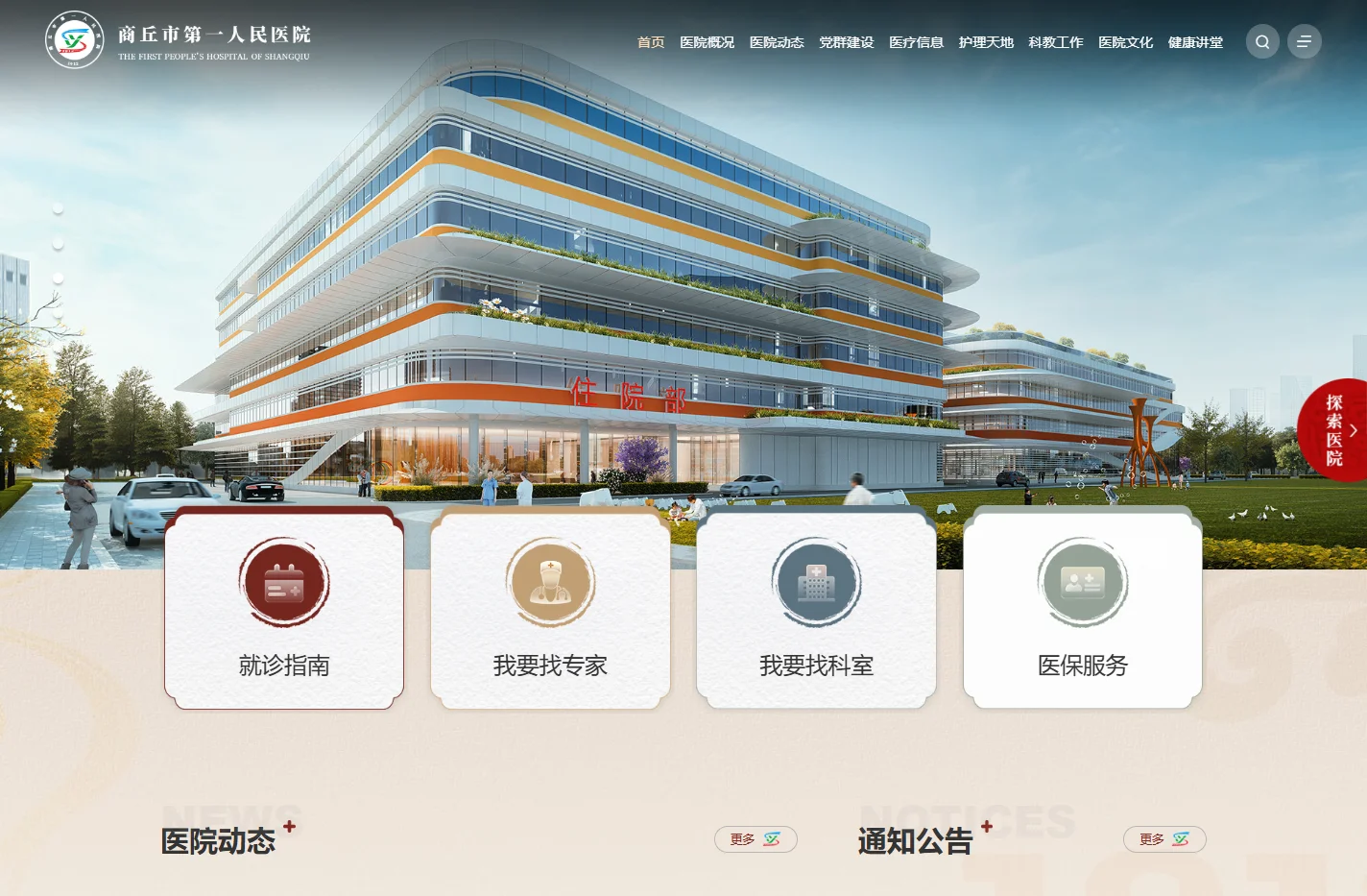 商丘市第一人民医院