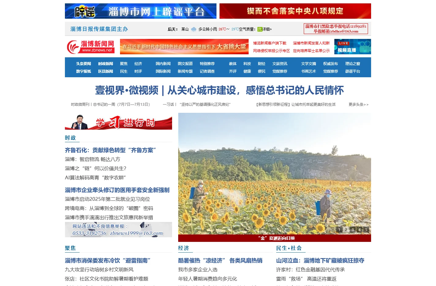 淄博新闻网——淄博日报 淄博晚报 博览新闻 淄博财经新报 掌中淄博 淄博专业新闻资讯发布网站