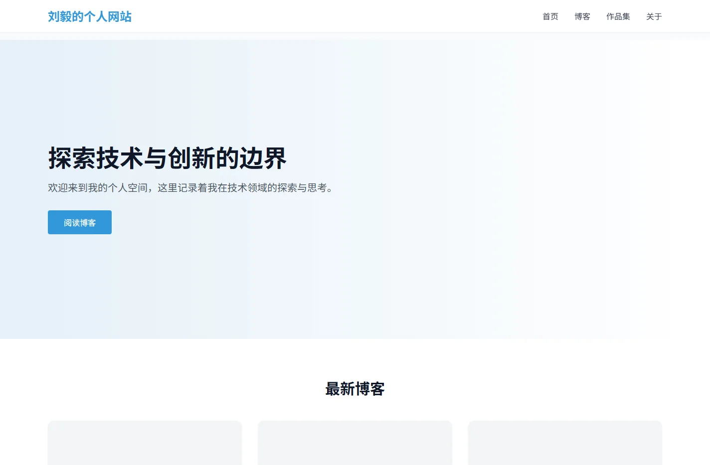 刘毅的个人网站