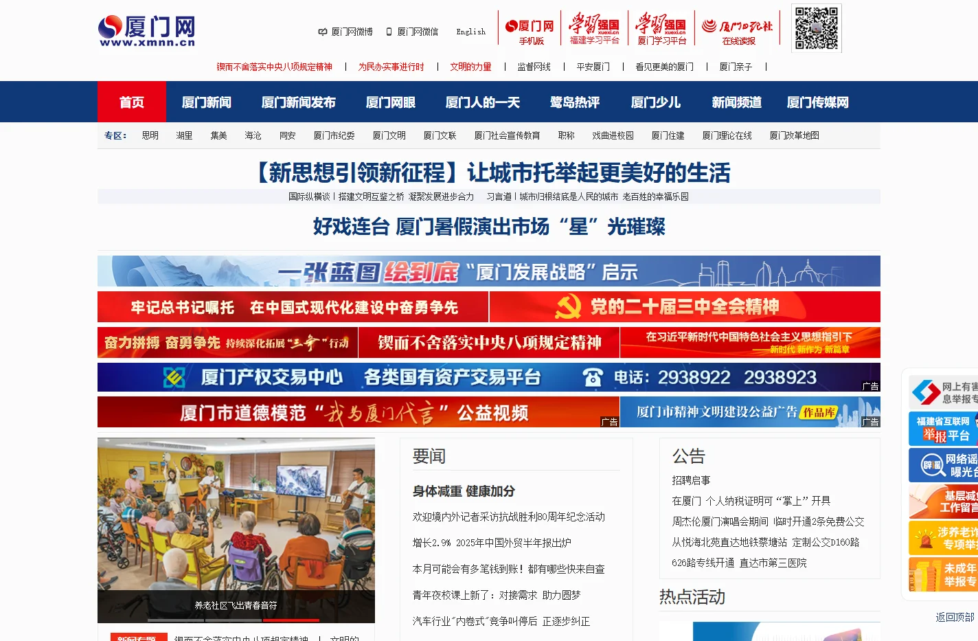 厦门网_厦门市官方新闻门户网站
