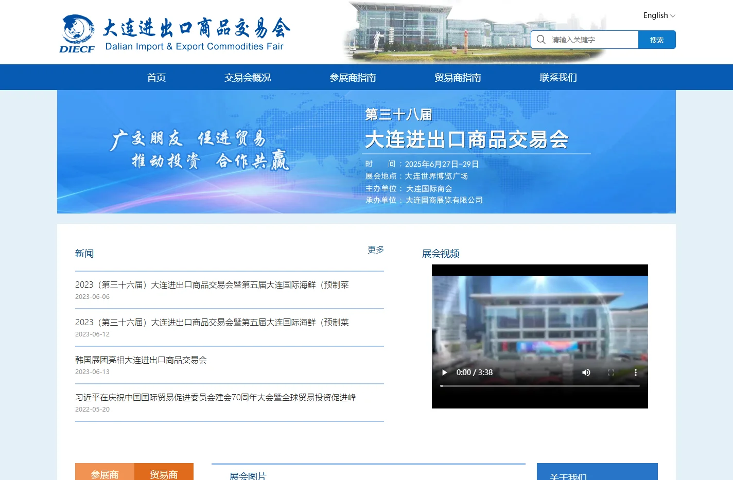 大连进出口商品交易会