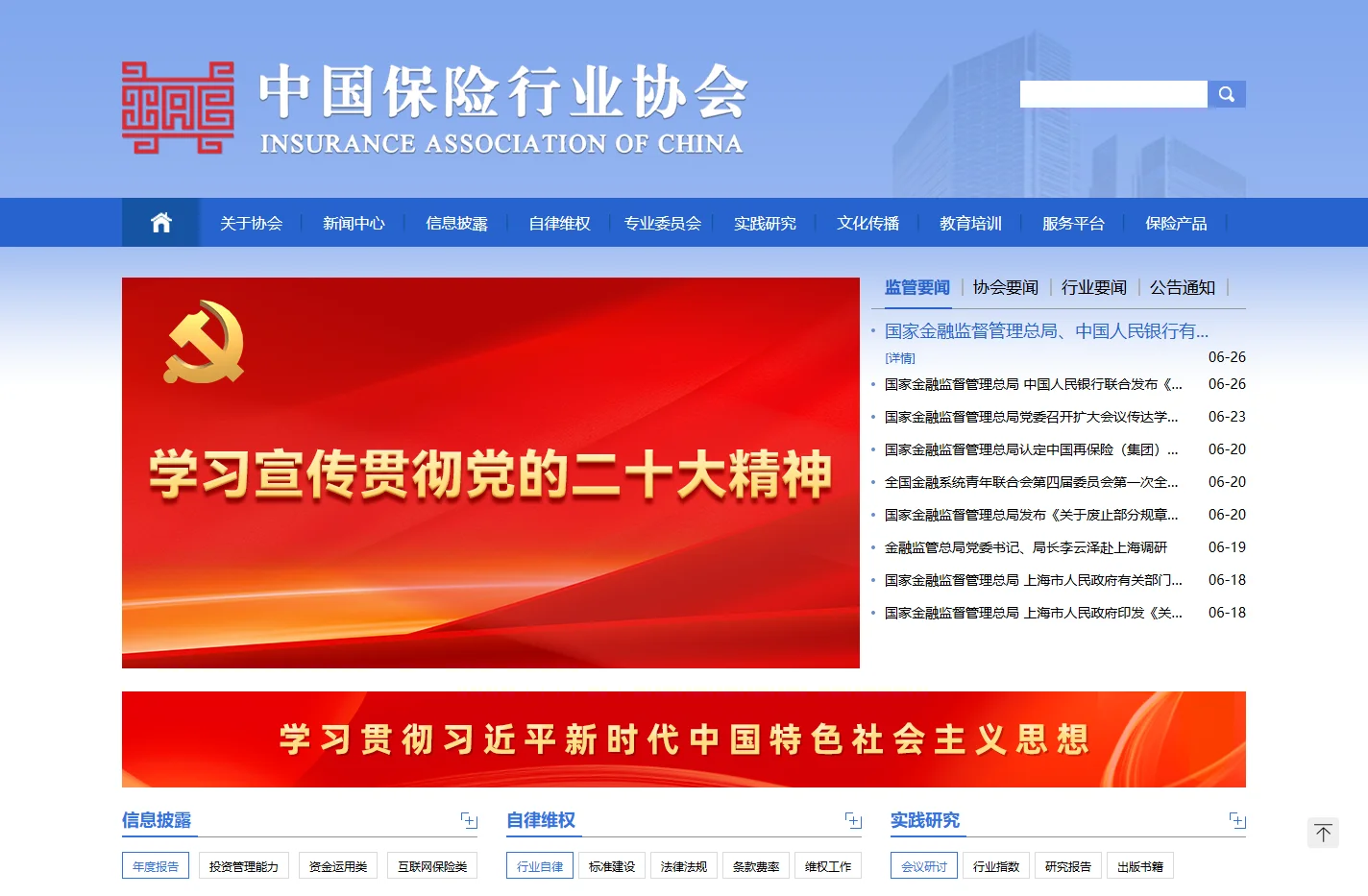 中国保险行业协会