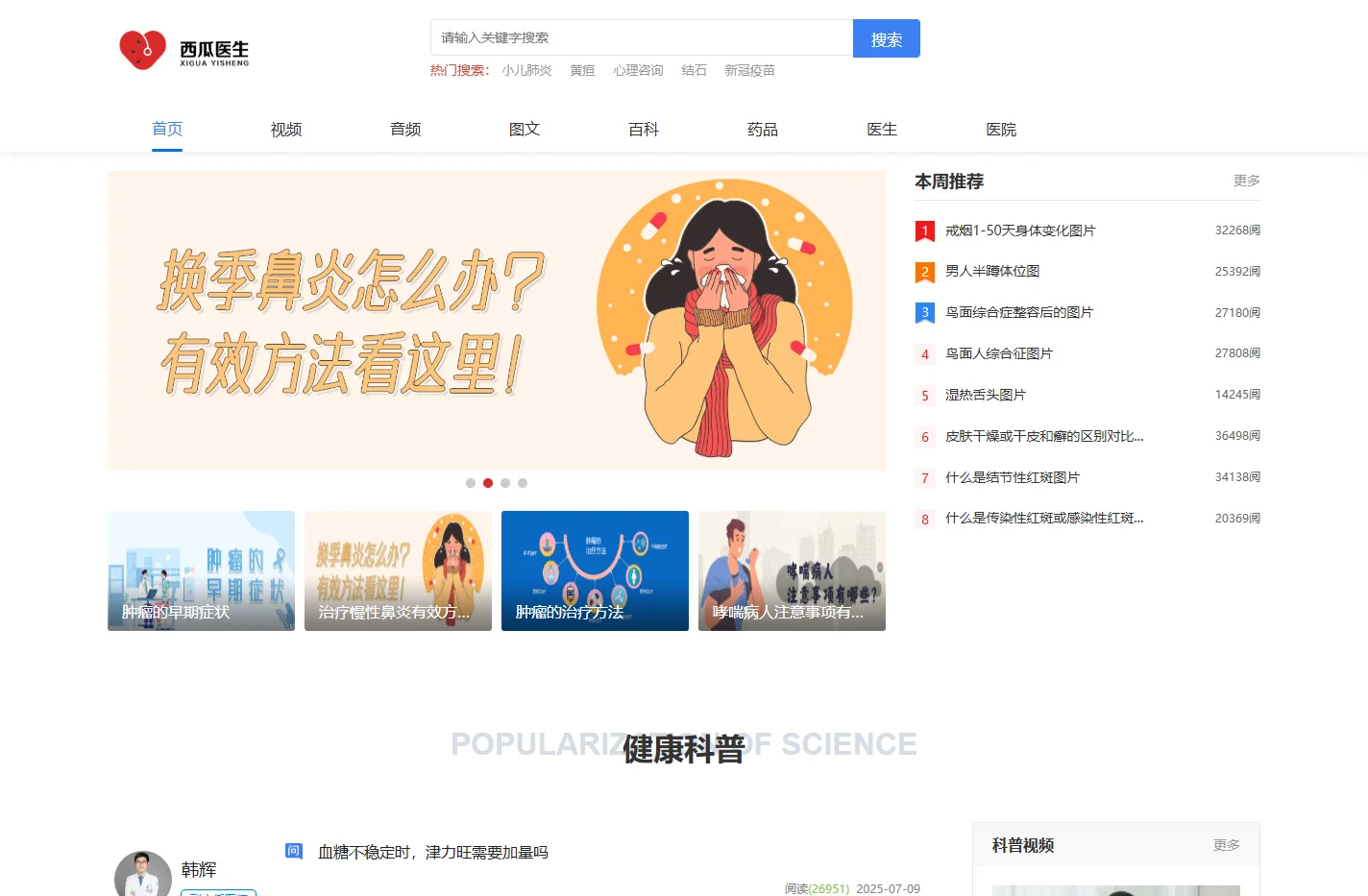 西瓜医生_互联网_大健康内容服务平台