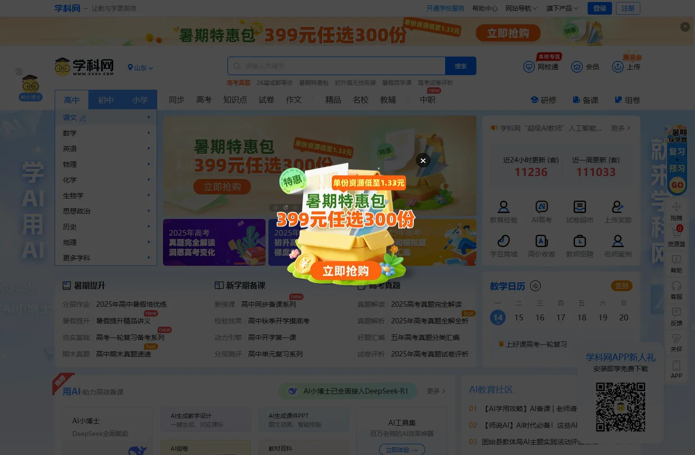 学科网-海量中小学教育资源共享平台、权威教学资源门户网站！