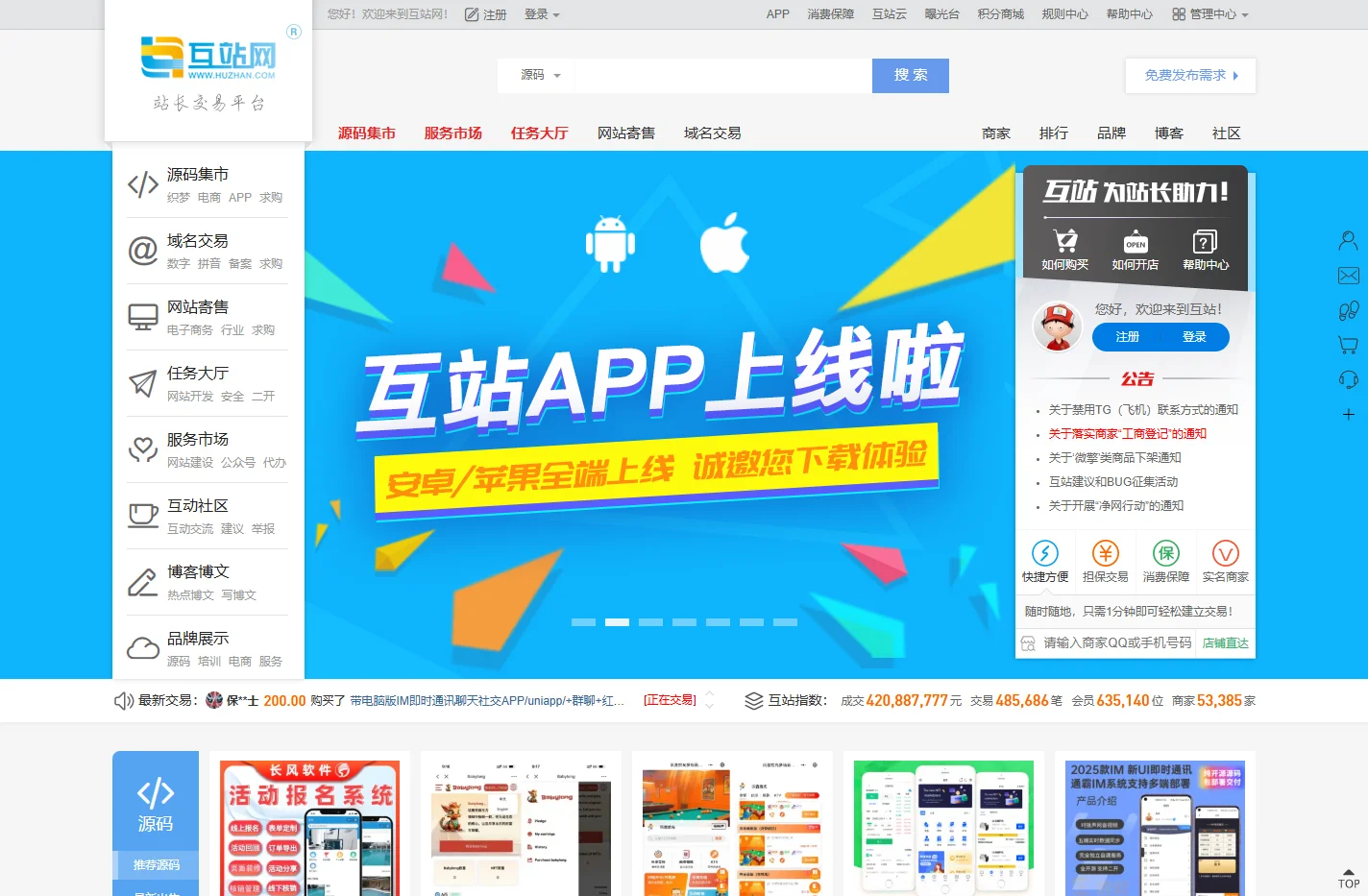 互站网 -  国内知名的网站、域名、软件、APP源码交易平台