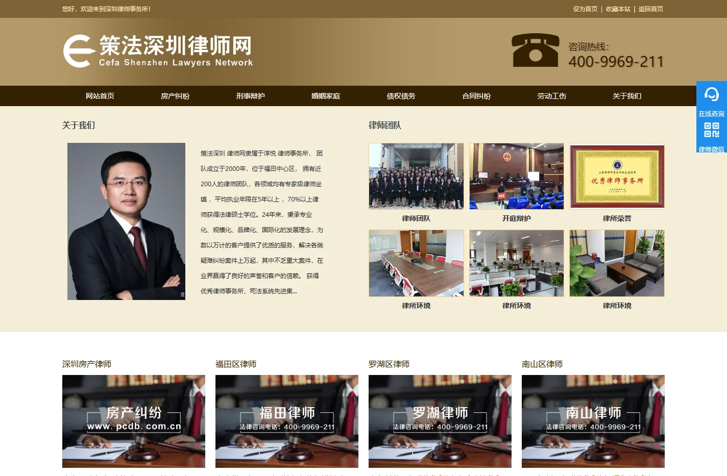 深圳律师事务所_深圳律师咨询【在线免费咨询】华荣法律网