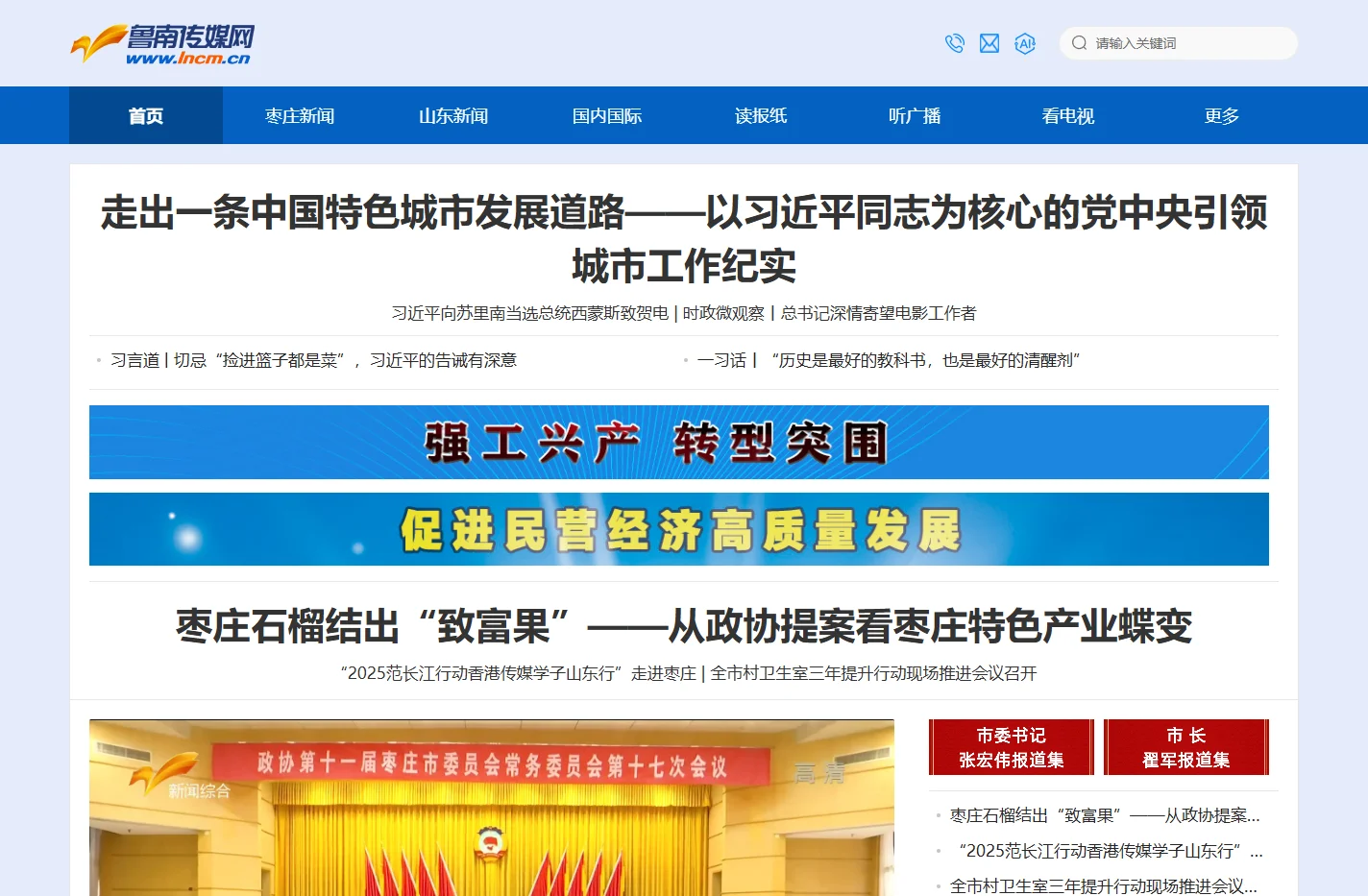 鲁南传媒网