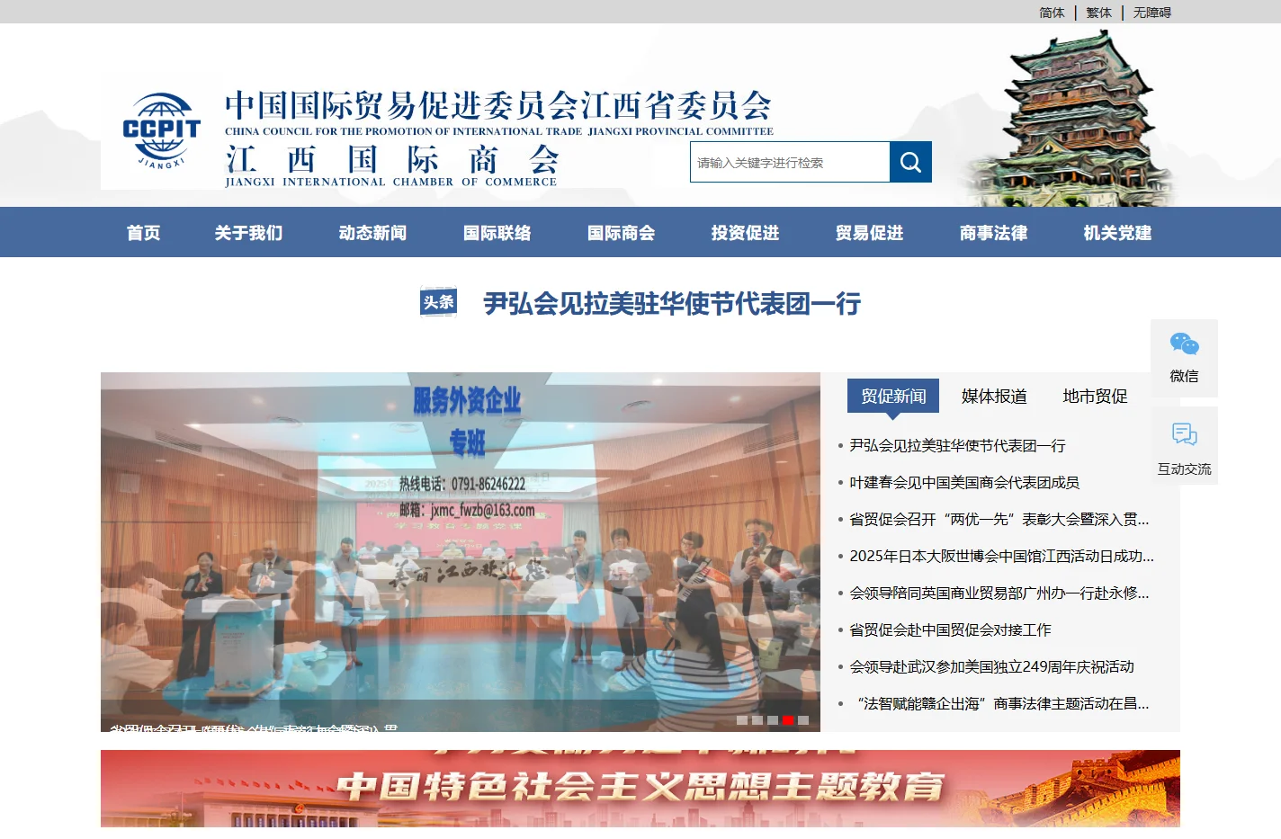 中国国际贸易促进委员会江西省委员会