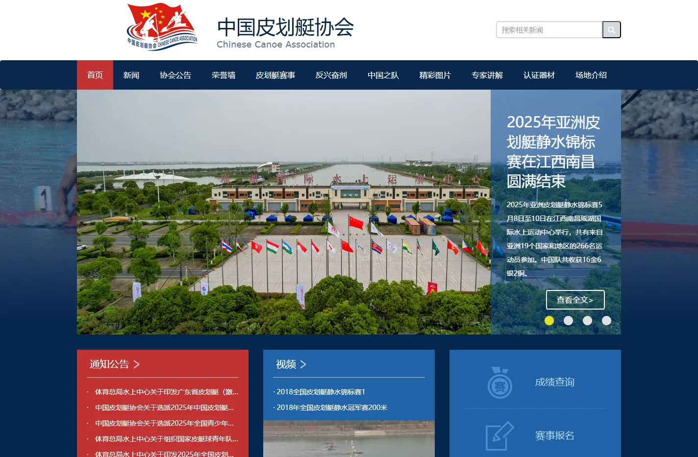 中国皮划艇协会官方网站