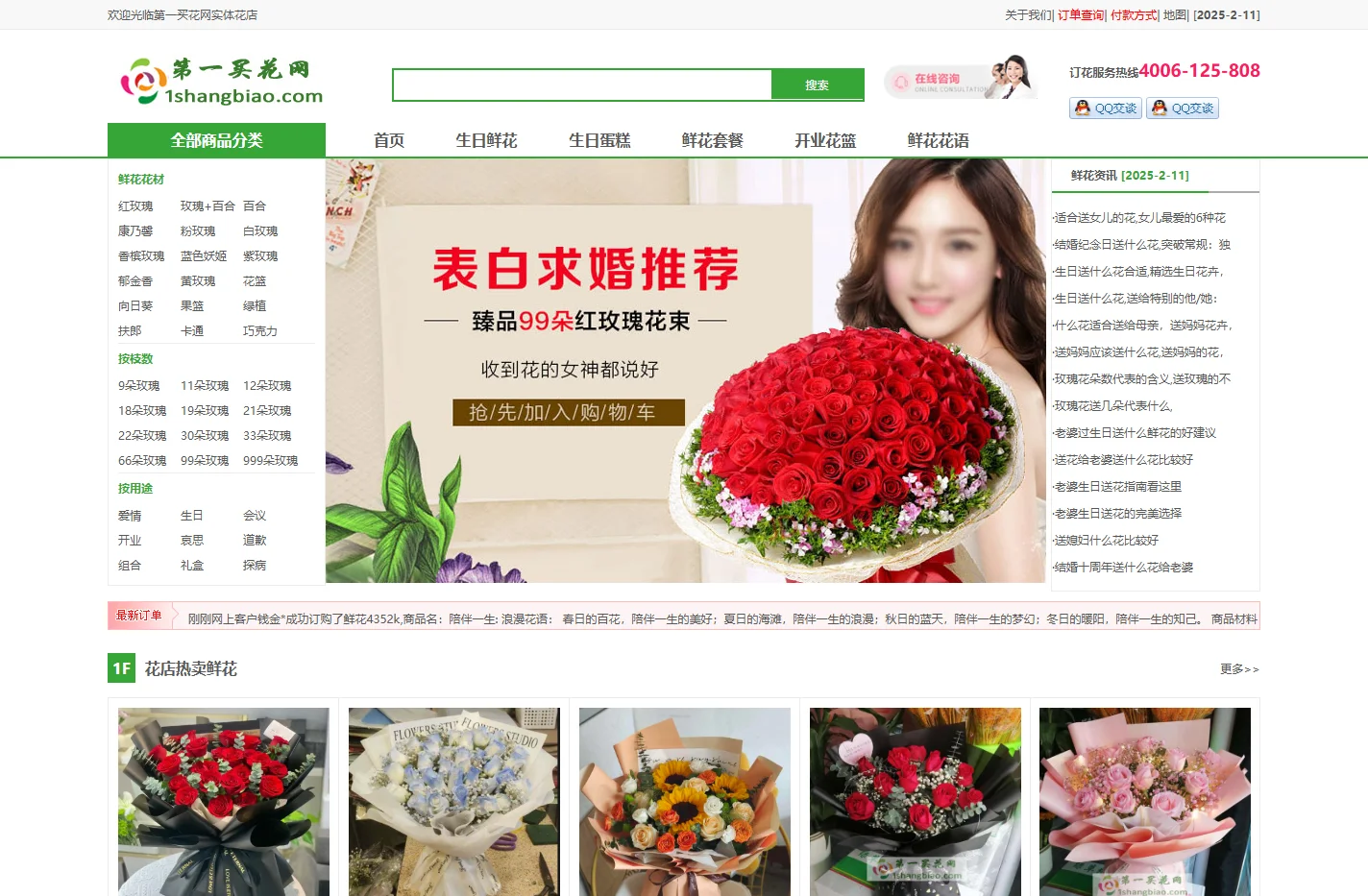 第一买花网 -花店|网上花店订花|鲜花速递服务好的实体鲜花店
