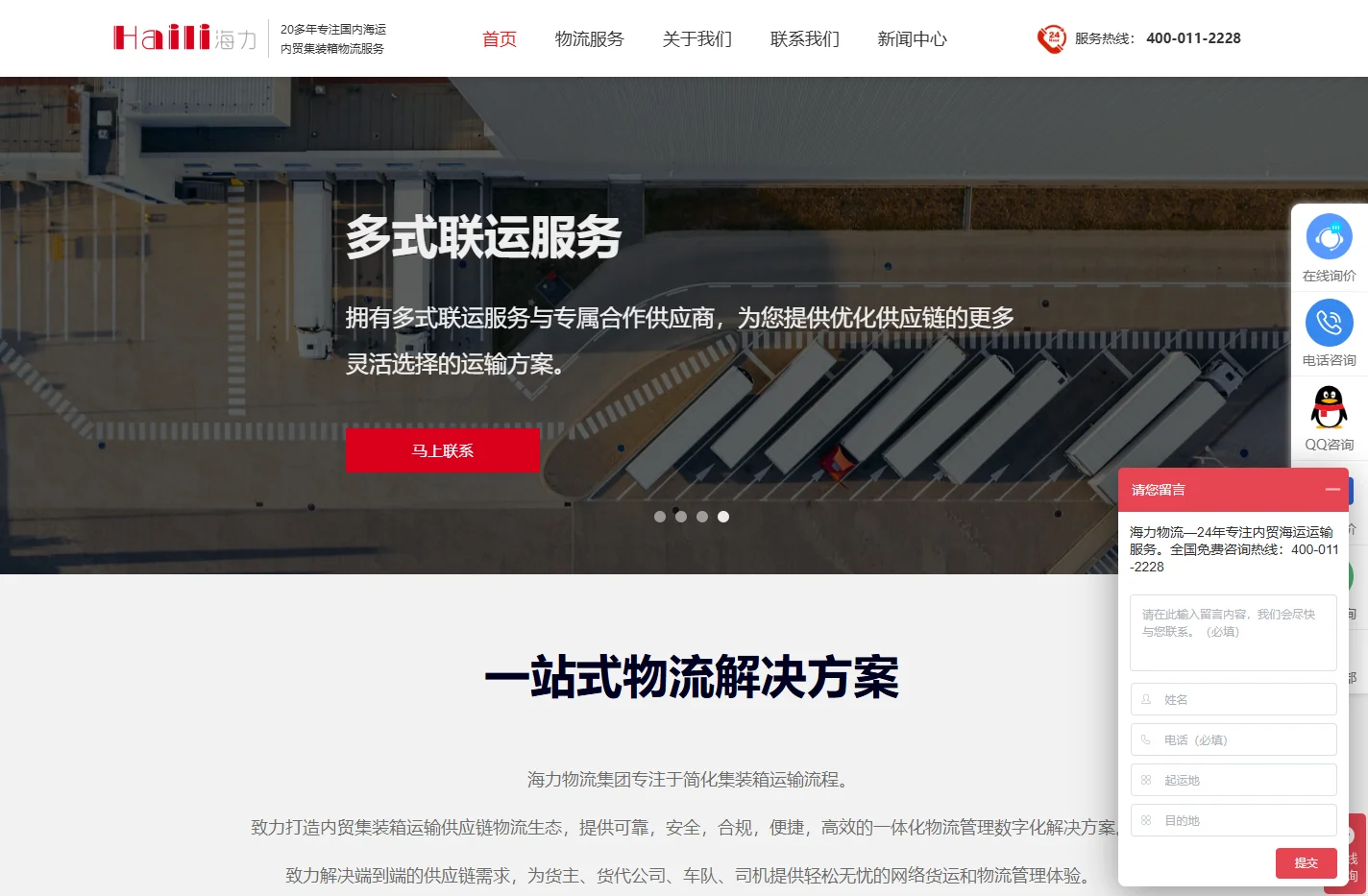 国内海运_内贸集装箱海运_海运价格_海运公司 -- 海力物流