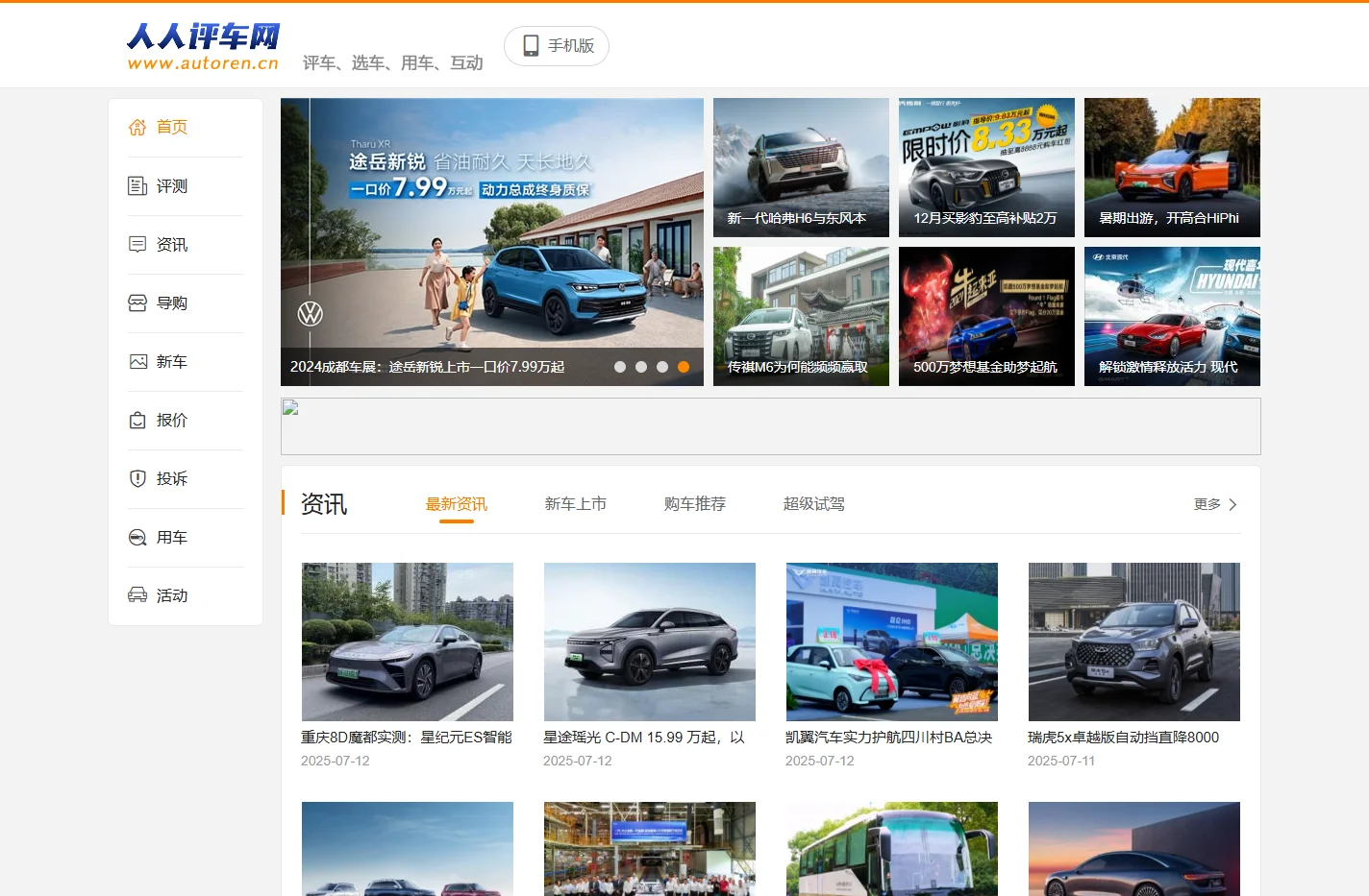 人人评车网|专业评车_选车_用车_社区
