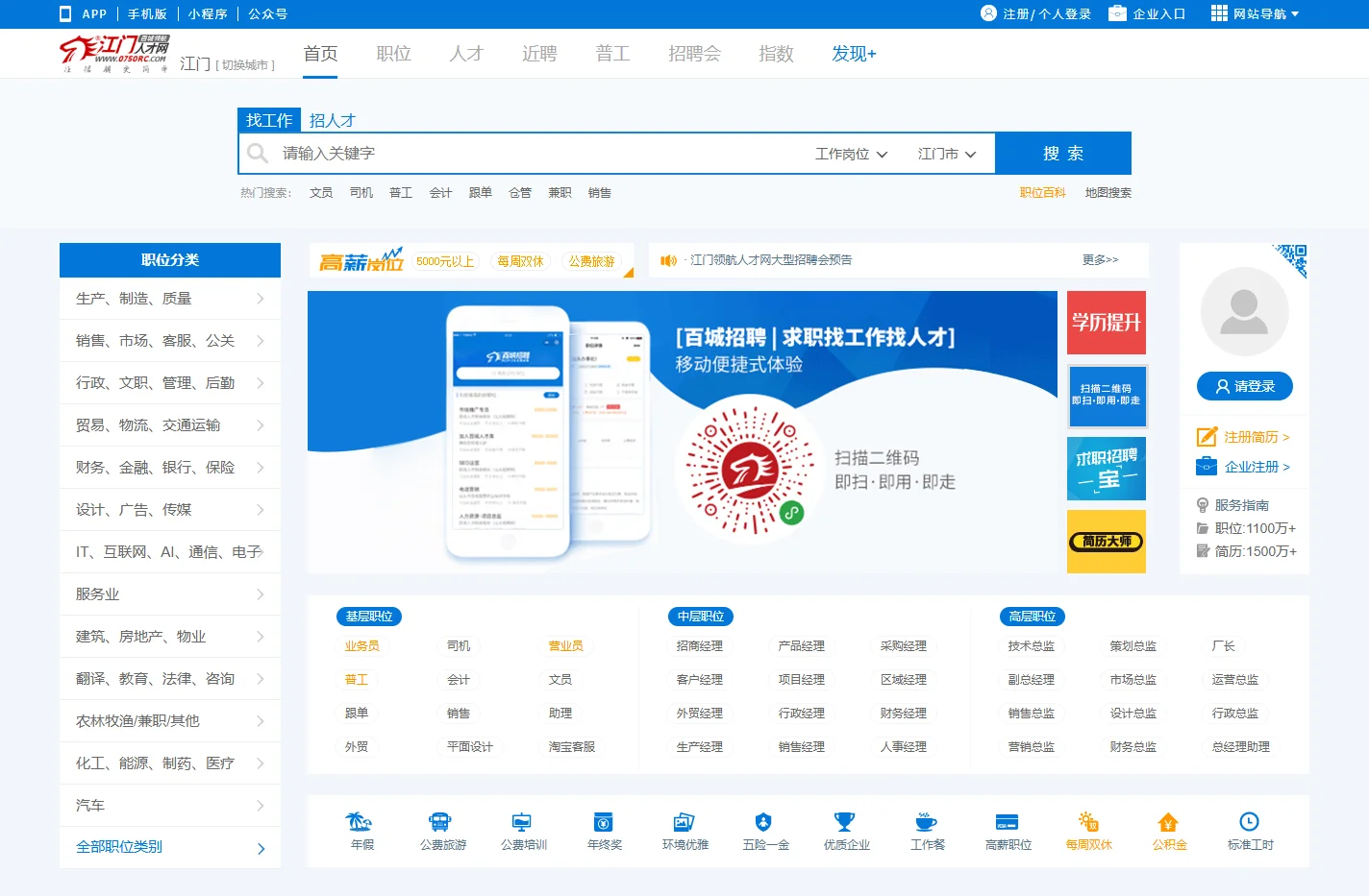 江门人才网_江门招聘网_首选江门领航人才网