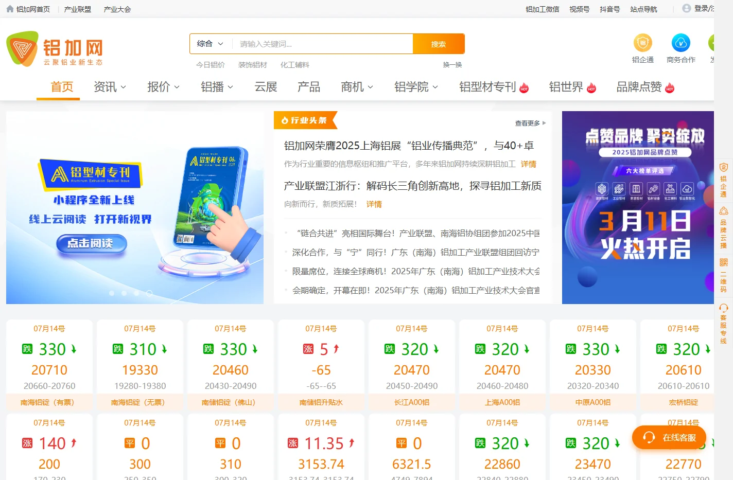 【铝加网】铝材|铝型材|铝加工产业链新型生态系统-南海鹏博资讯
