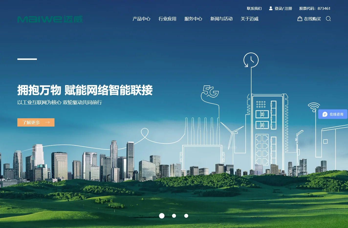 迈威通信-全球工业互联网通信专家-工业交换机-行业交换机-嵌入式模块-工业无线-工业设备联网