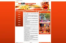 中国龙狮运动协会官方网站 - 华奥星空