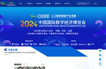 中国国际数字经济博览会