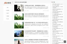 AI快乐 - AI技术让你行业插上隐形的翅膀