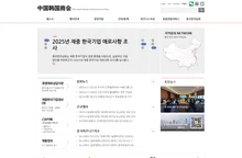 중국한국상회