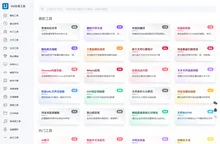UU在线工具 - 便捷实用的工具集合站