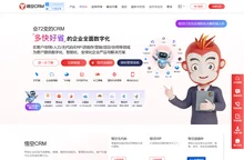 CRM系统-在线CRM软件试用-移动CRM-开源CRM客户管理系统-悟空CRM